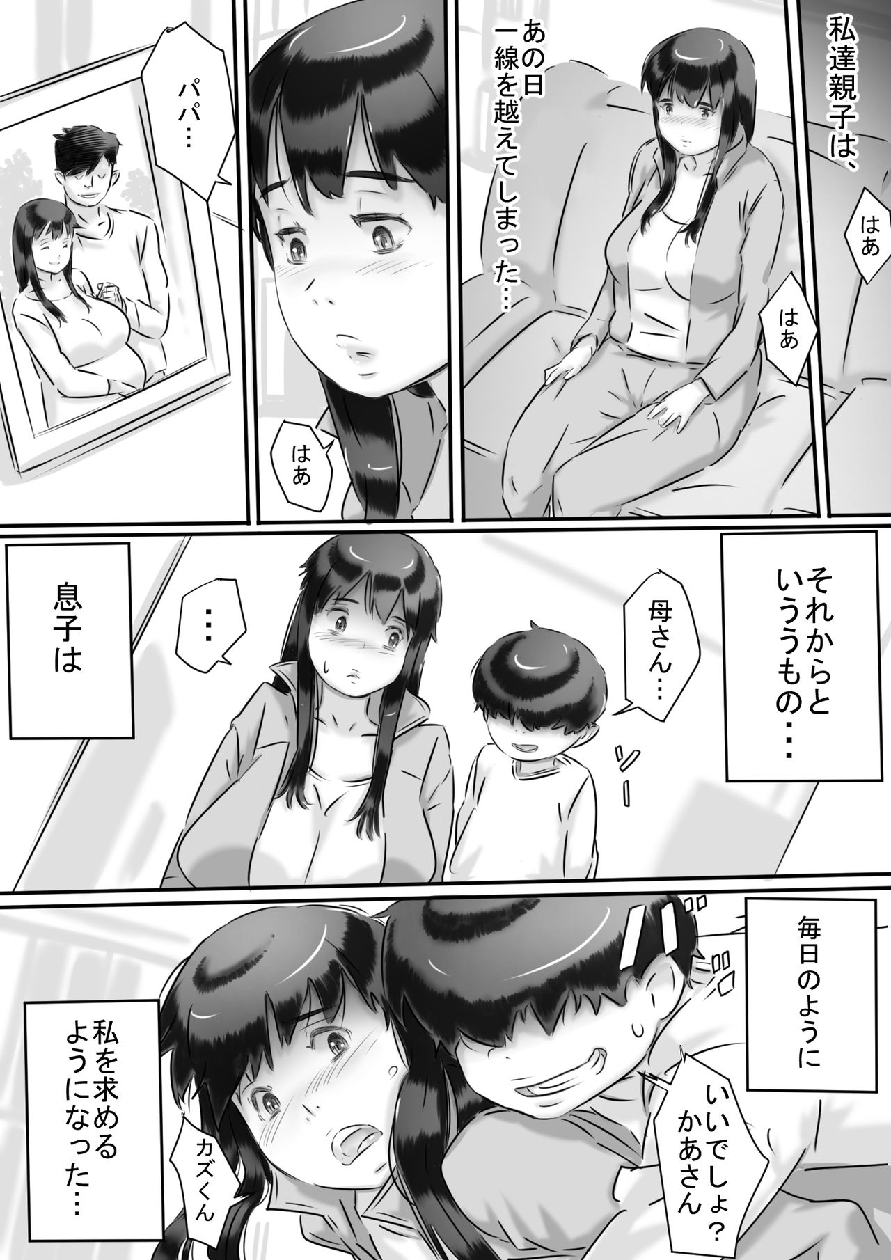 Haha to no Seikatsu. page 12 full