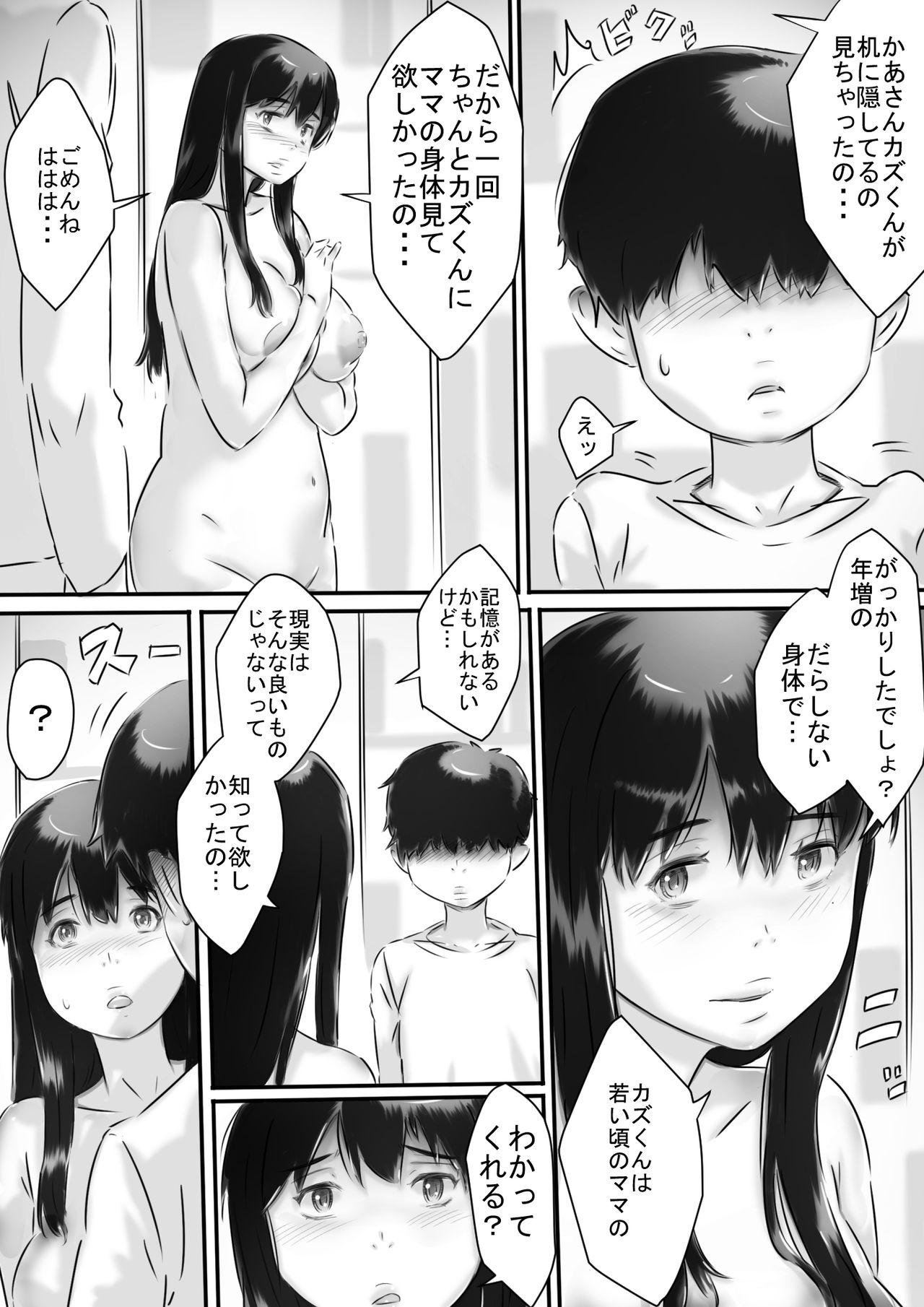 Haha to no Seikatsu. page 9 full