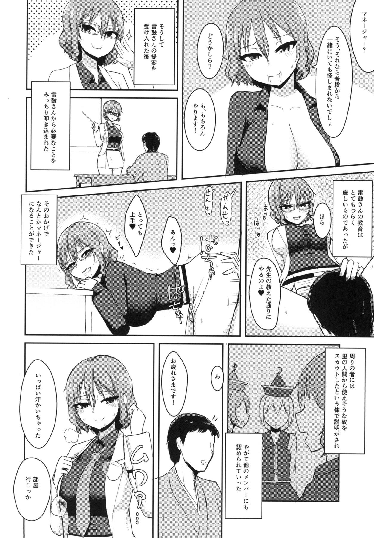 Hentai Raiko-san no Sukebe na Himitsu page 11 full