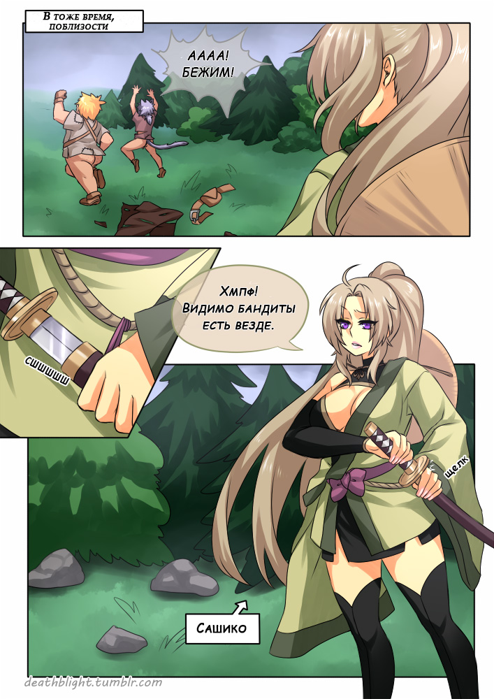 Deathblight | Смертельная порча Ch. 4 page 12 full