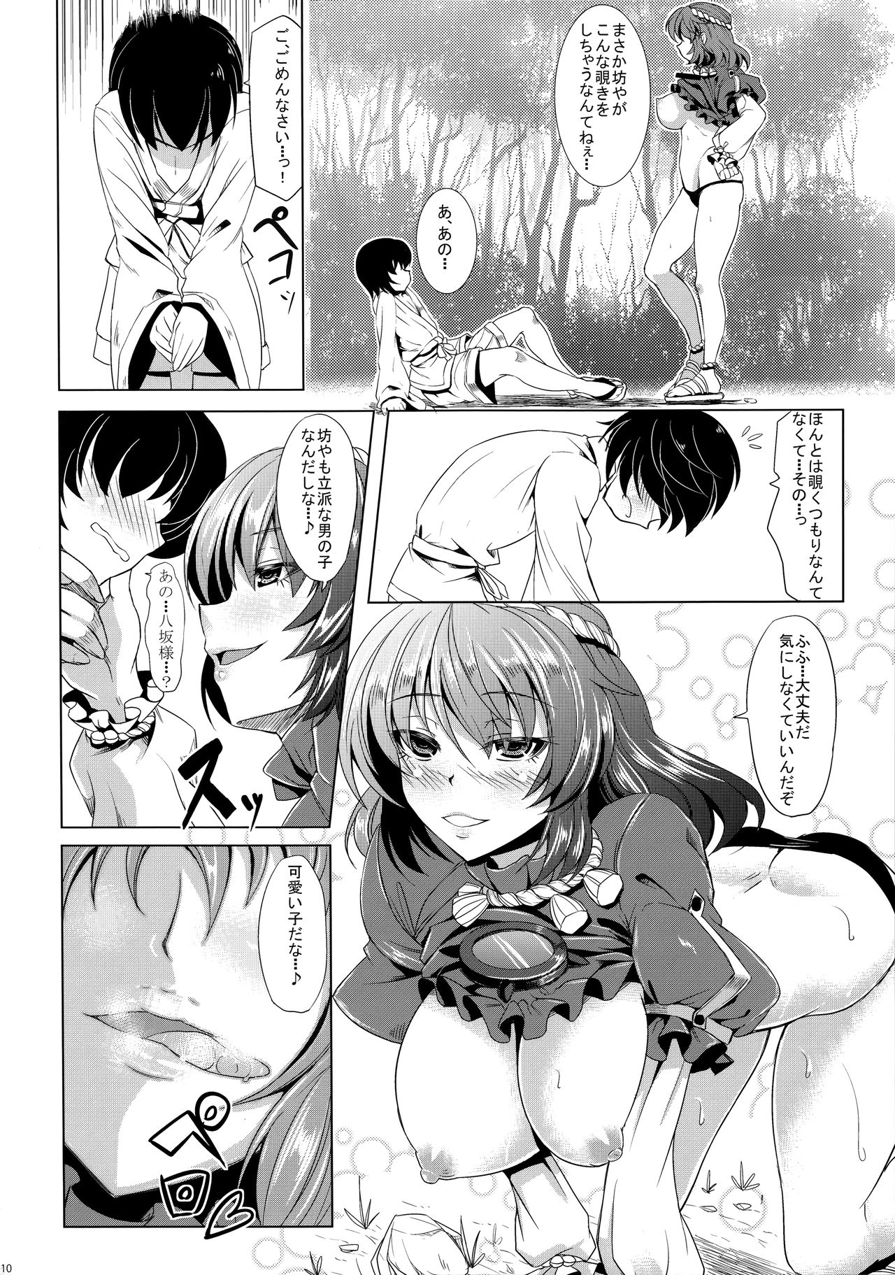 Kami Asobi page 11 full