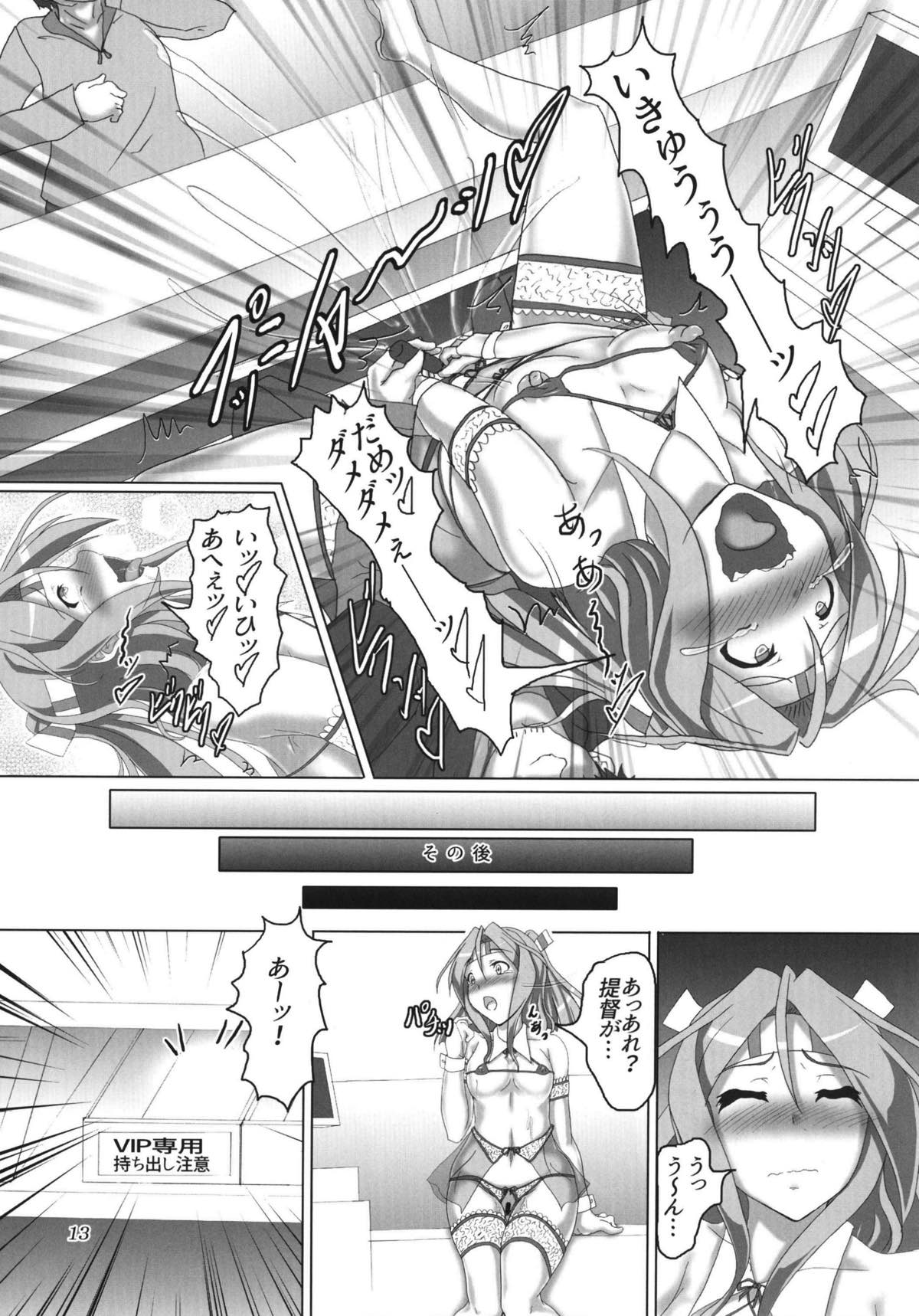 Shoukan Kaisou Kuubo page 12 full