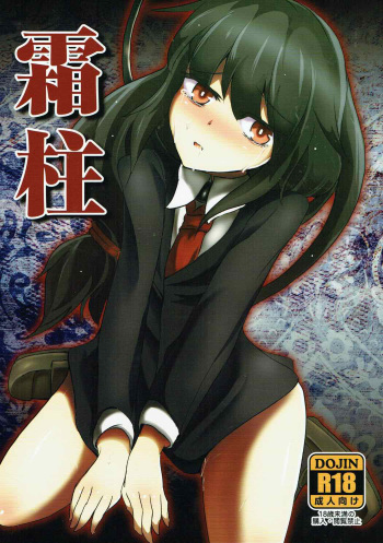 (Gunreibu Shuho & Houraigekisen! Yo-i! Goudou Enshuu) [Yamotodou Rakugakiichi (yamoto)] Shimobashira (Kantai Collection -KanColle-) [English] [Doujins.com] cover