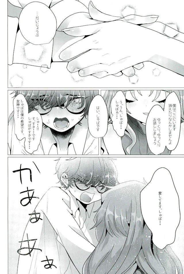 なんてったってアイドル page 5 full