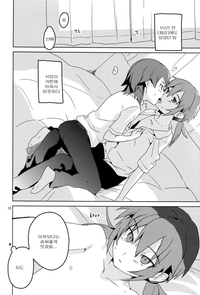 Hito ni wa Soute page 11 full