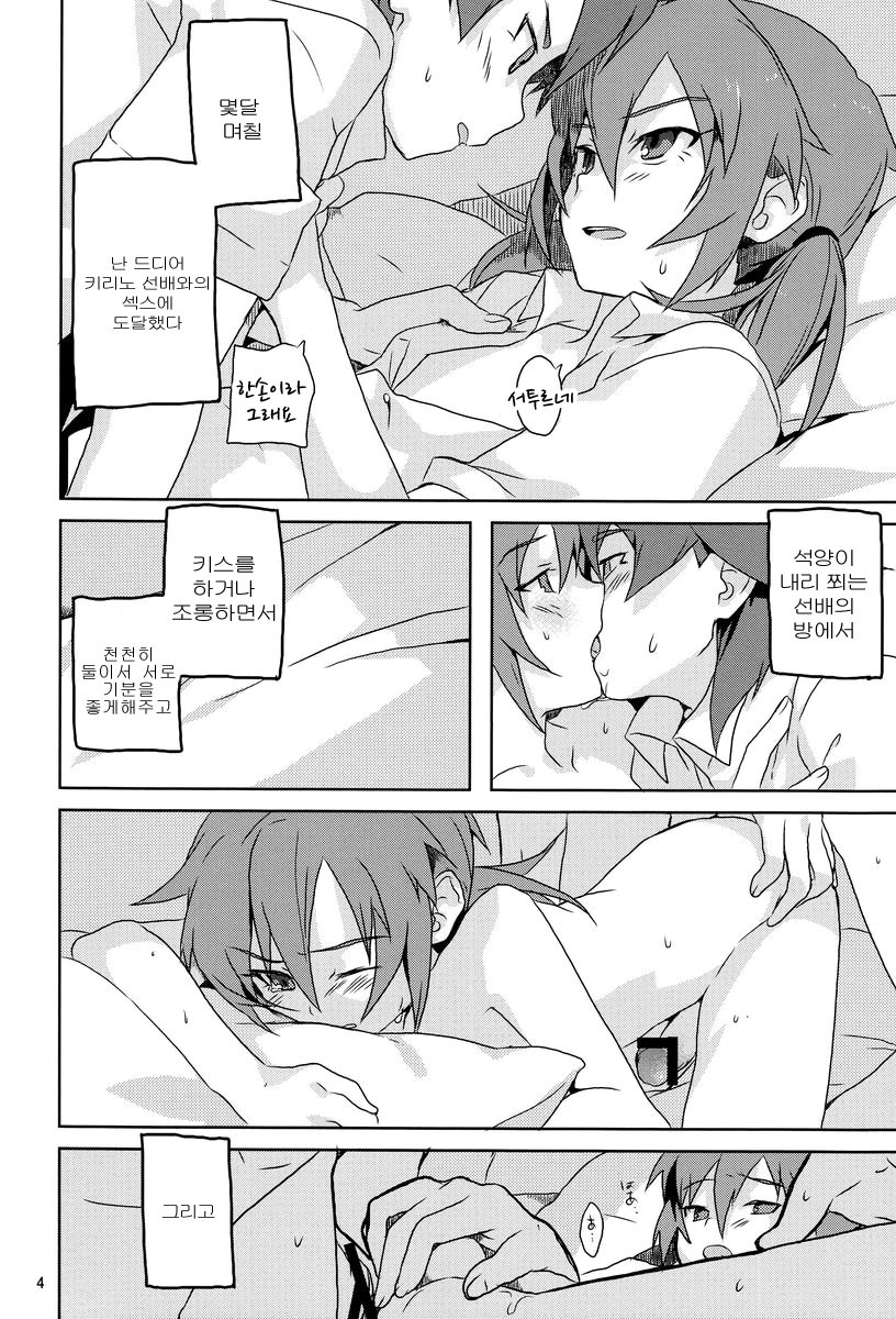 Hito ni wa Soute page 3 full