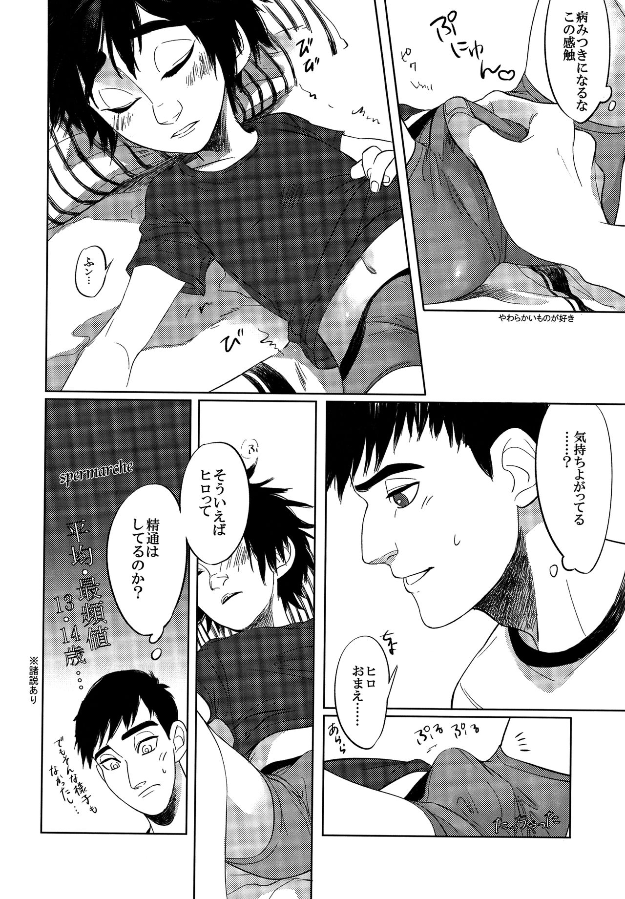 Hiro's 14 page 7 full
