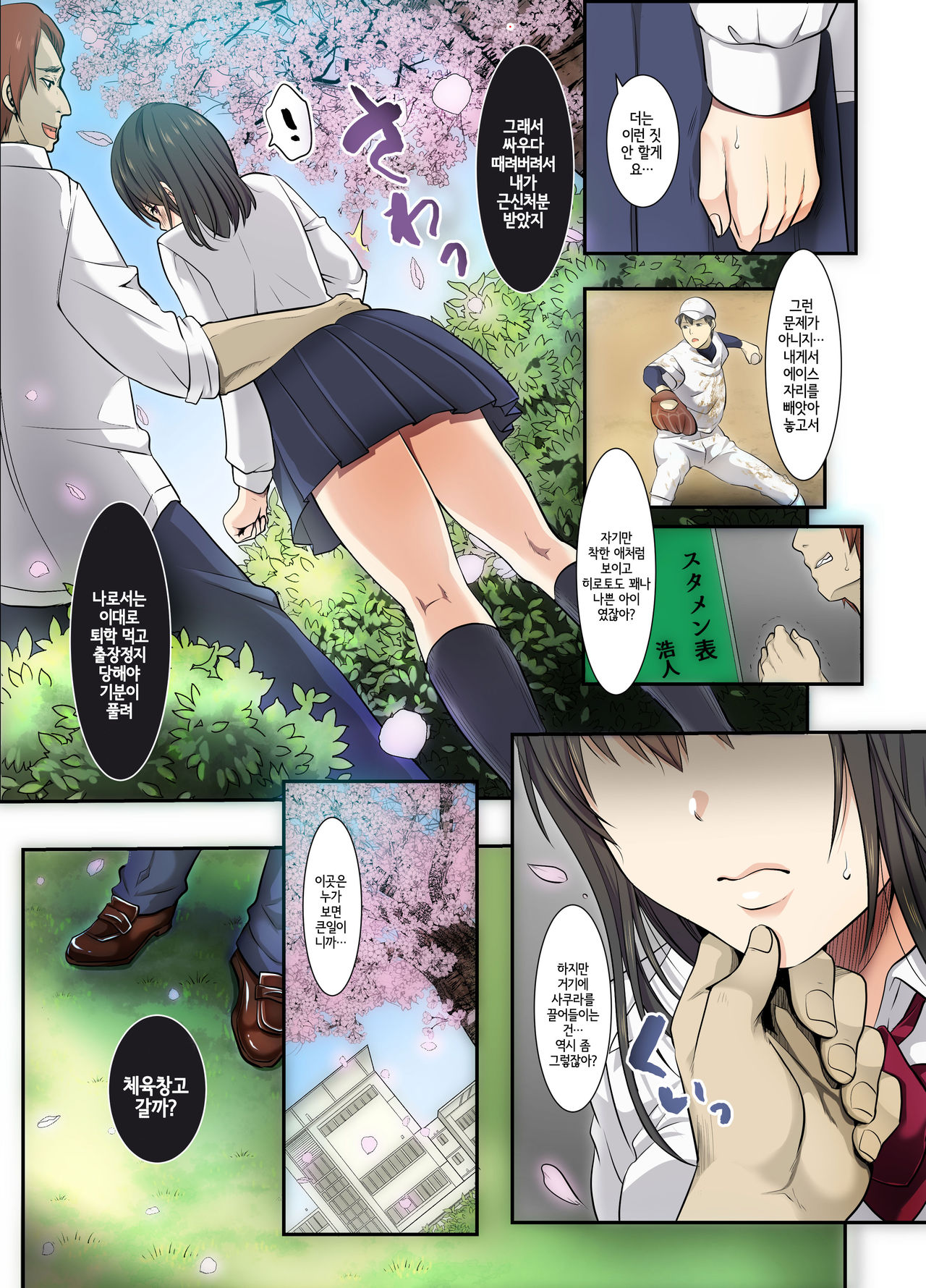 Sakura Ochiru ~Houkago, Kare no Senpai to~ | 사쿠라, 함락되다 ~방과 후, 남친의 선배랑~ page 11 full