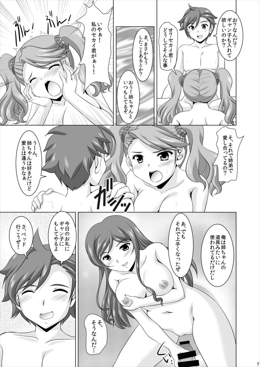 Gyanko no Sekai page 6 full