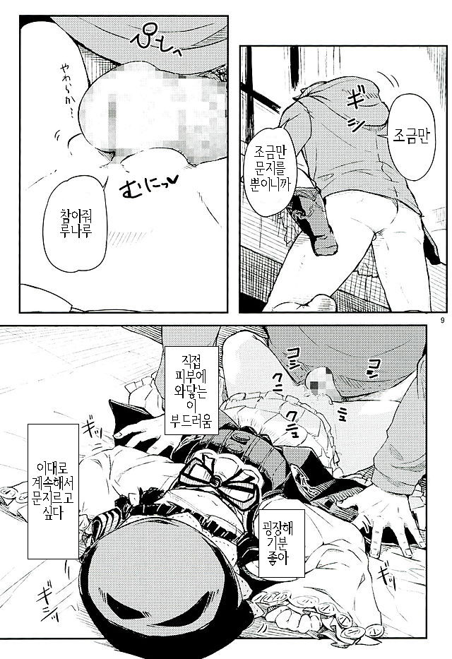 Sleeping Harvin page 10 full