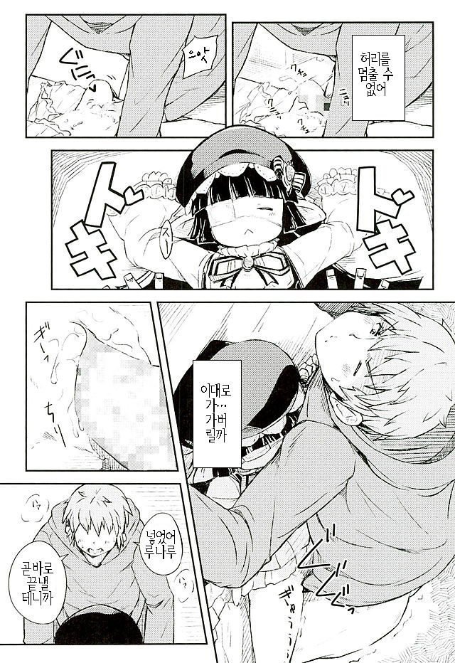 Sleeping Harvin page 11 full