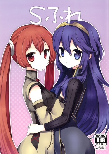 (C86) [Toki no Haguruma (Mugaku Tsutomu)] S Fure (Fire Emblem: Awakening) cover