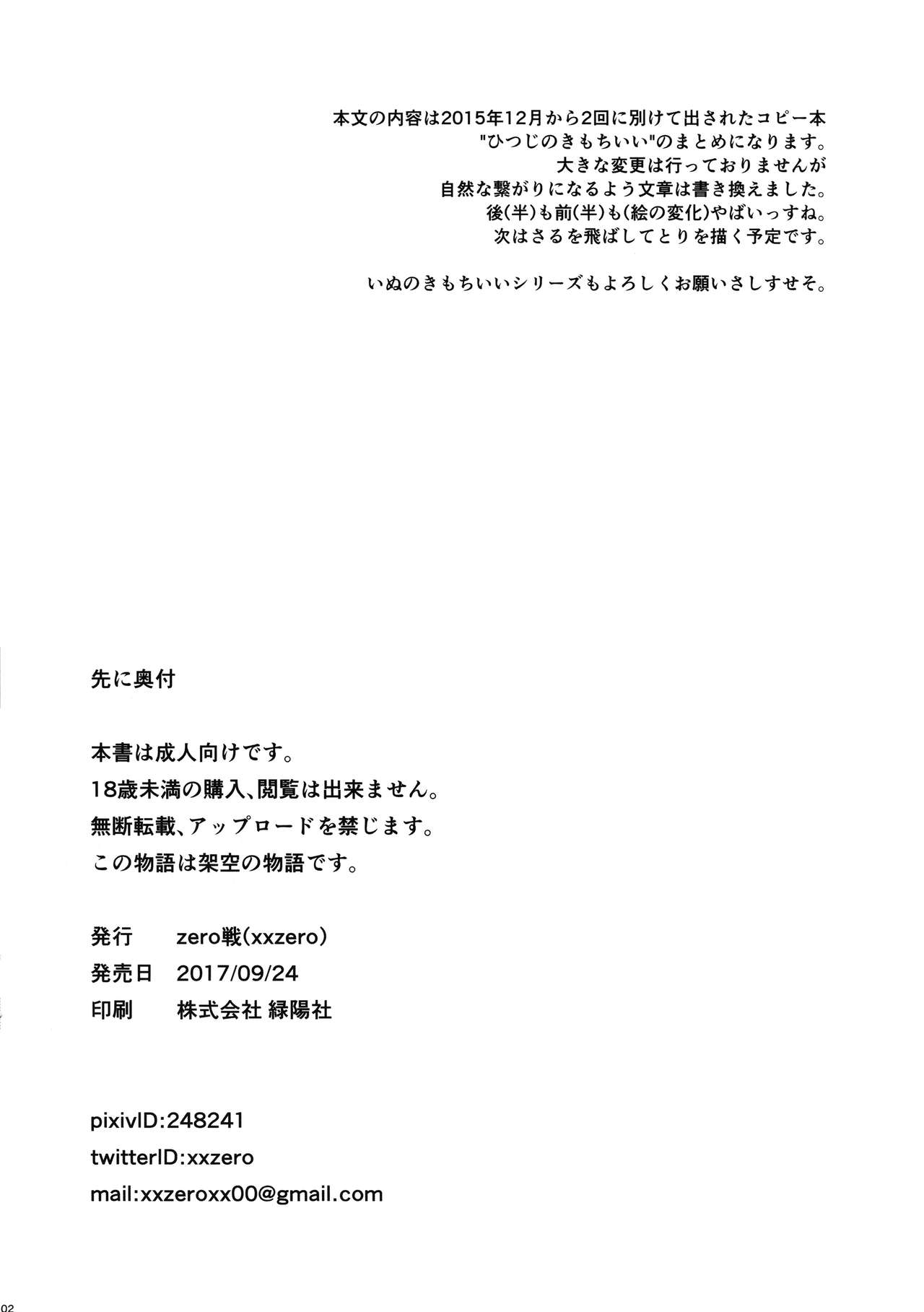 Hitsuji no Kimochi Ii page 2 full