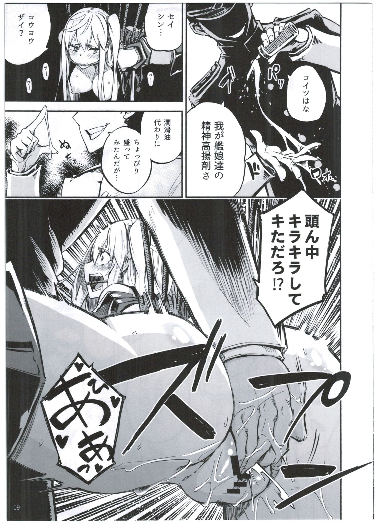 Kuuboshibari page 11 full