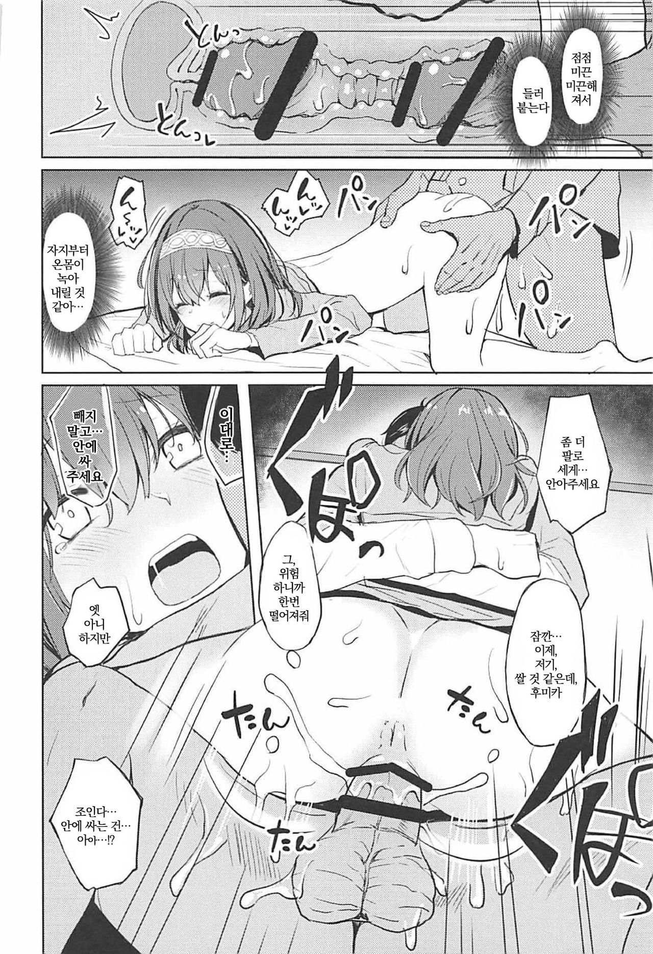 Shuran no Cool ni Osowareru Hon | 술주정이 심한 쿨에게 덮쳐지는 책 page 11 full