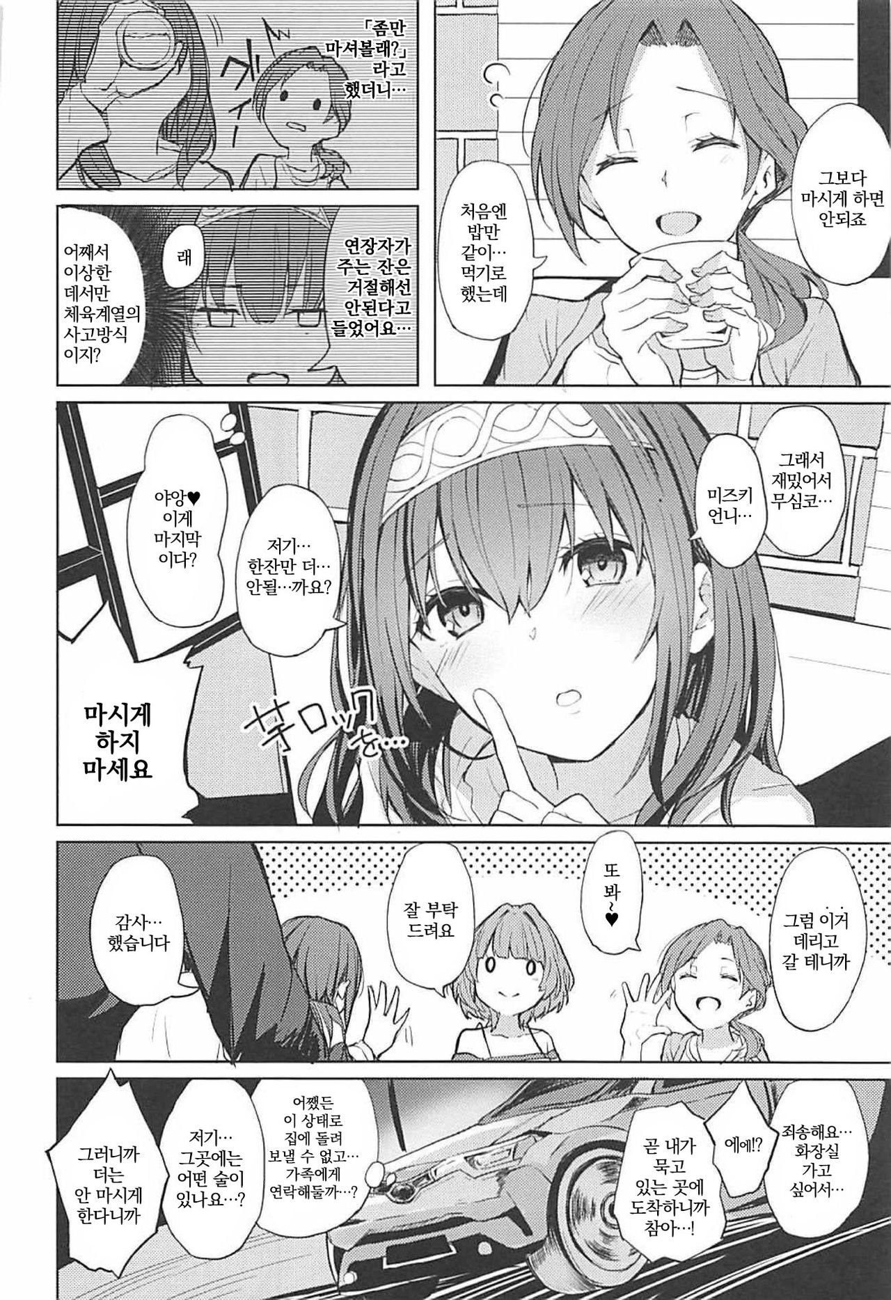 Shuran no Cool ni Osowareru Hon | 술주정이 심한 쿨에게 덮쳐지는 책 page 3 full