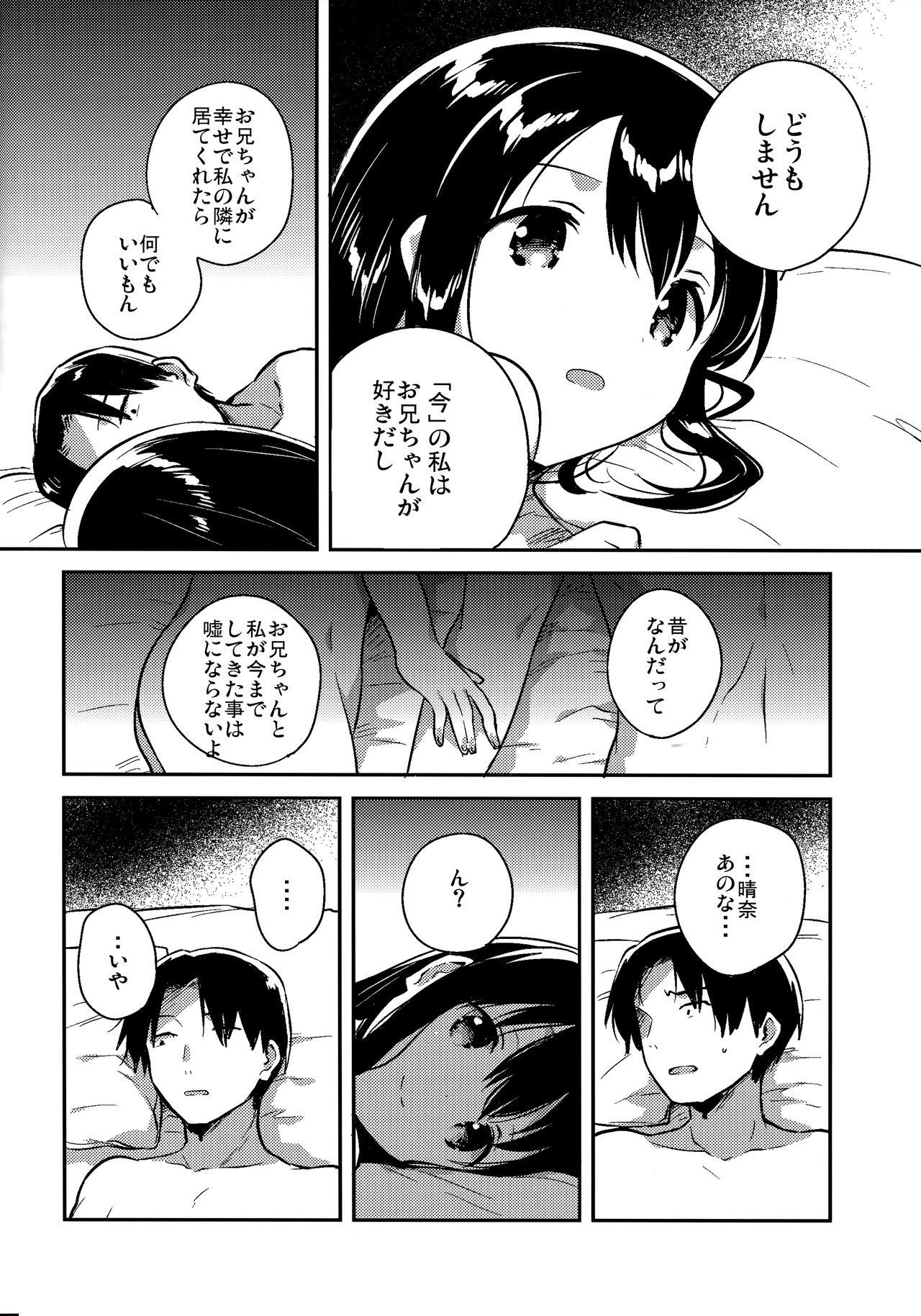 Imouto wa Amnesia close page 12 full