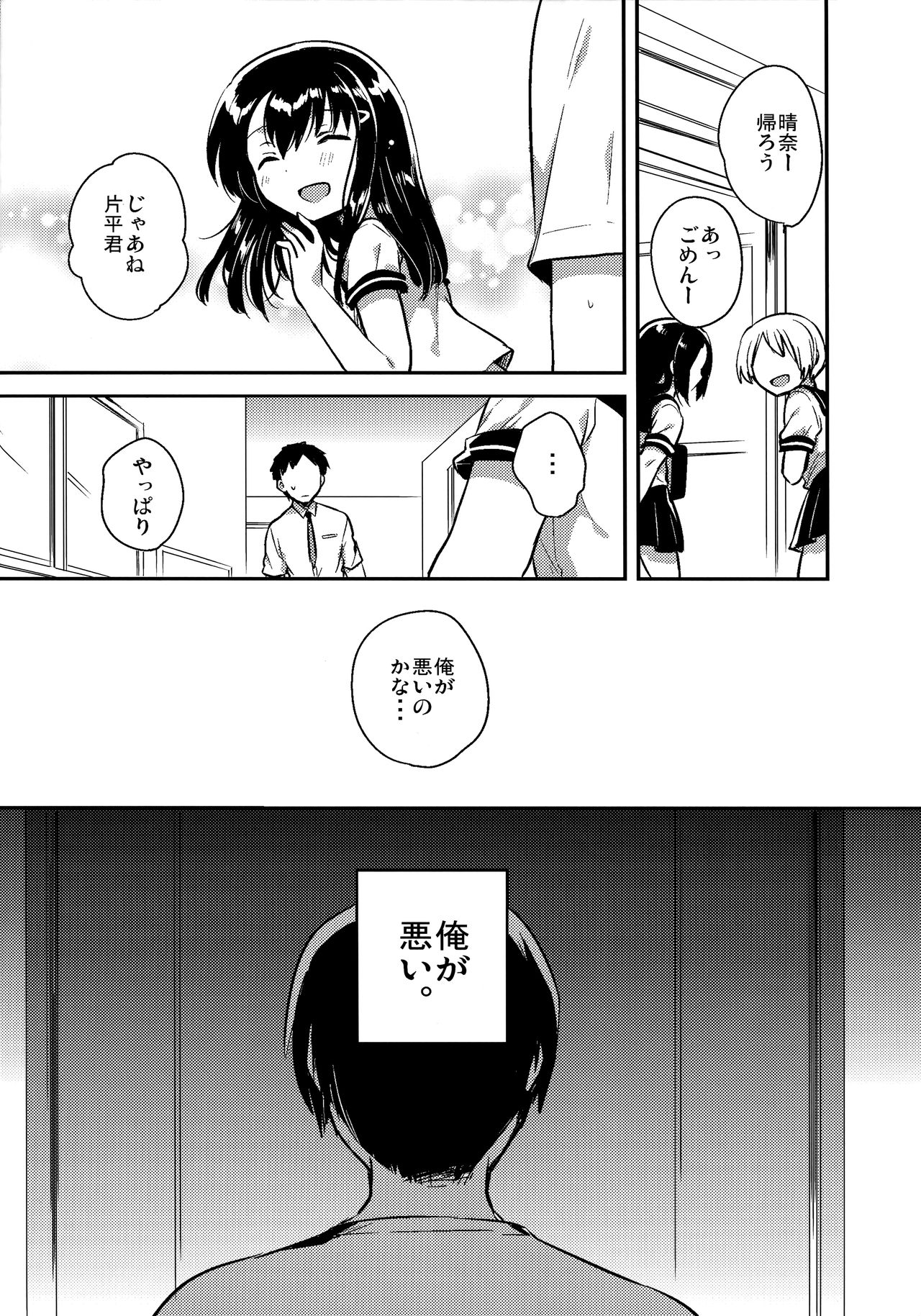 Imouto wa Amnesia close page 4 full