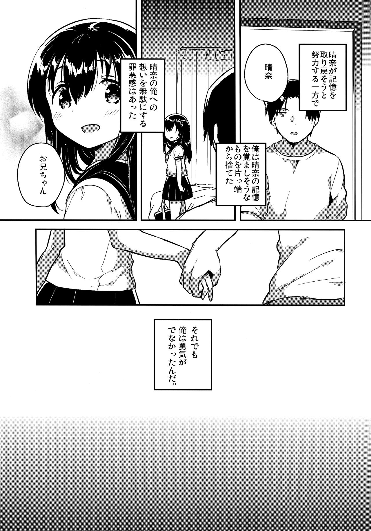 Imouto wa Amnesia close page 5 full
