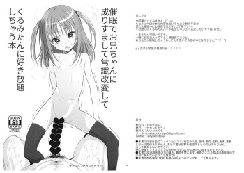 (SC2017 Autumn) [2nd color (Typehatena)] Saimin de Onii-chan ni Narisumashite Joushiki Kaihen Shite Kurumi-tan ni Sukihoudai Shichau Hon (Tenshi no 3P!) cover
