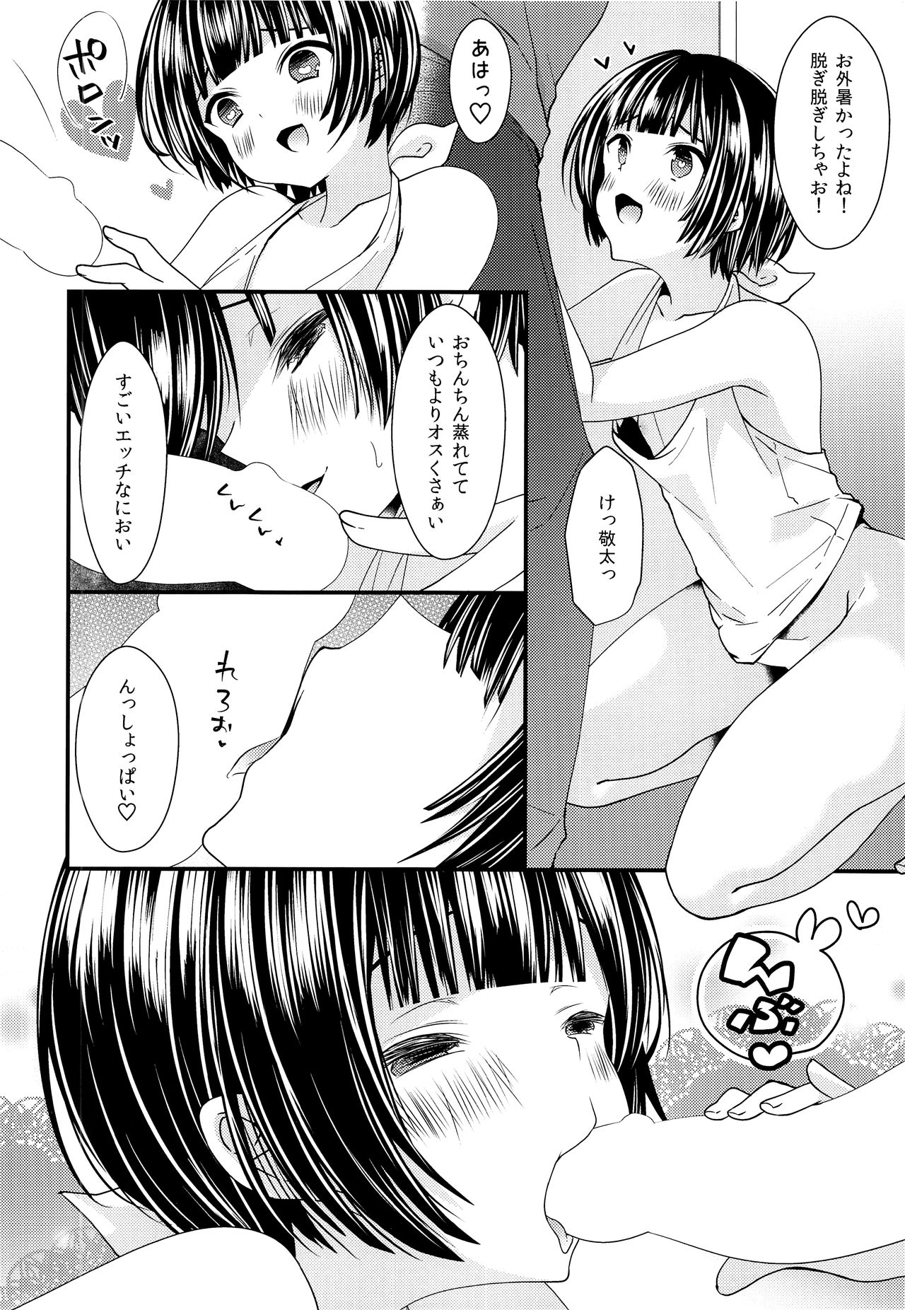 Nikubenki ni Shite Onii-chan! page 11 full