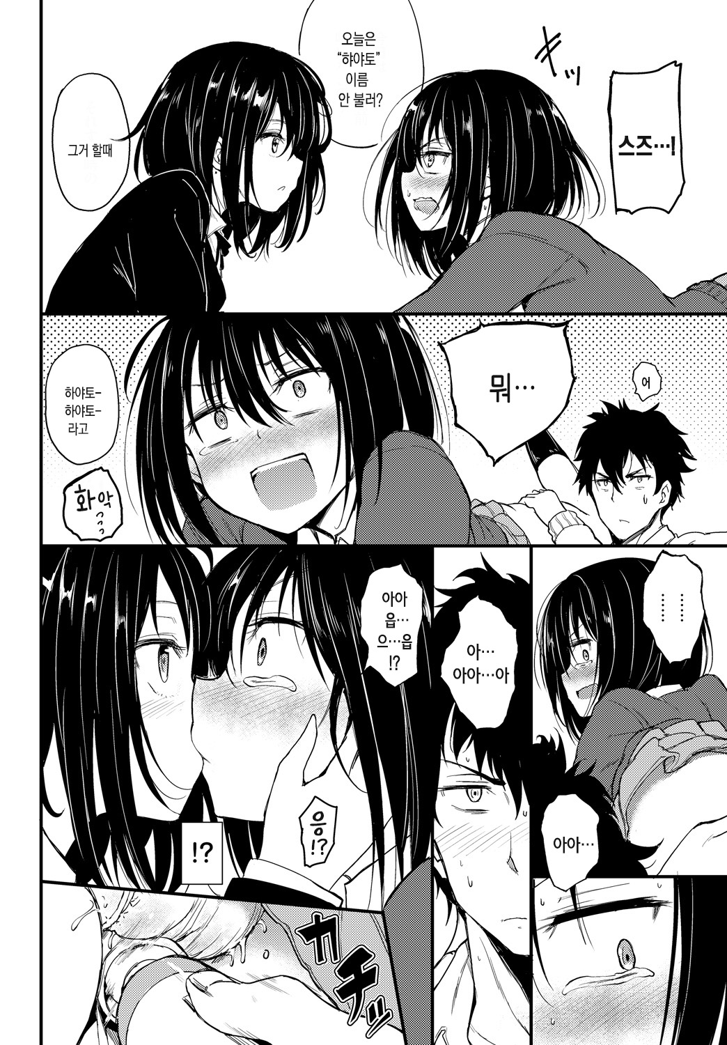 Kaede to Suzu | 카에데와 스즈 page 11 full
