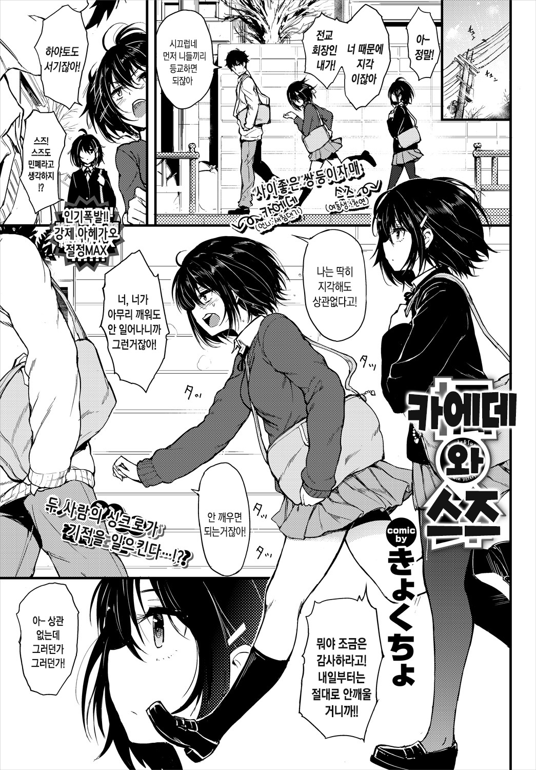 Kaede to Suzu | 카에데와 스즈 page 2 full
