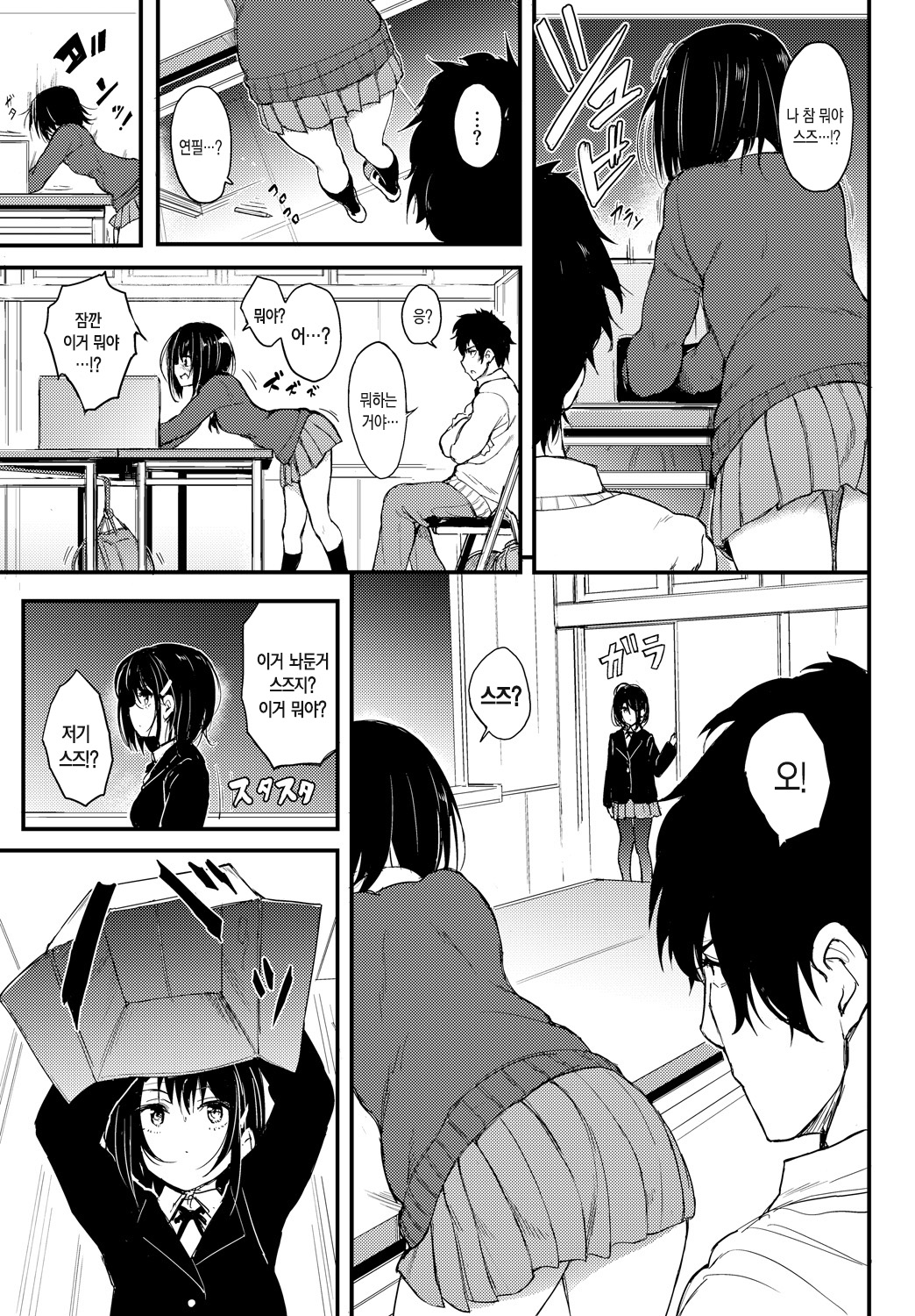 Kaede to Suzu | 카에데와 스즈 page 4 full