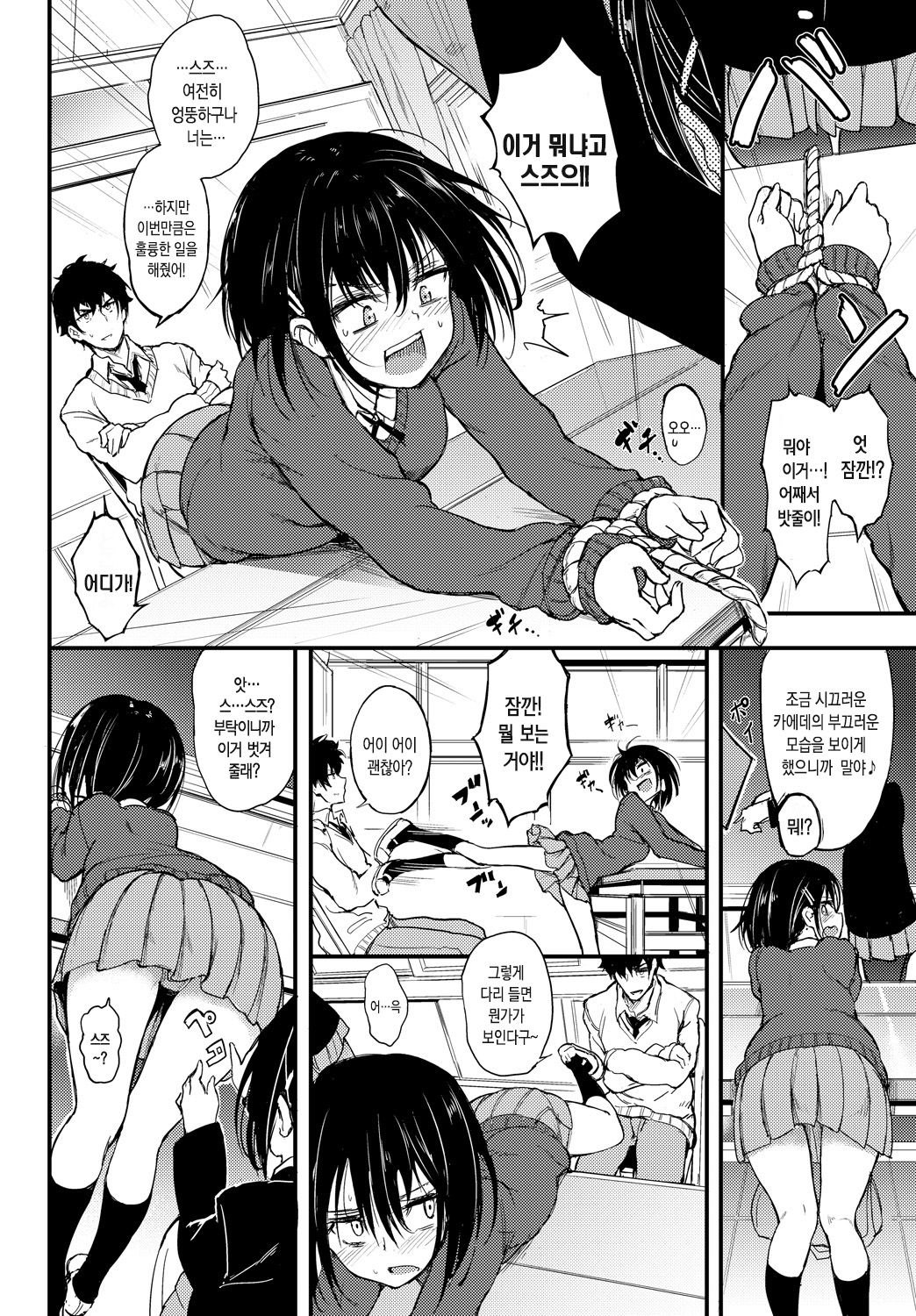 Kaede to Suzu | 카에데와 스즈 page 5 full