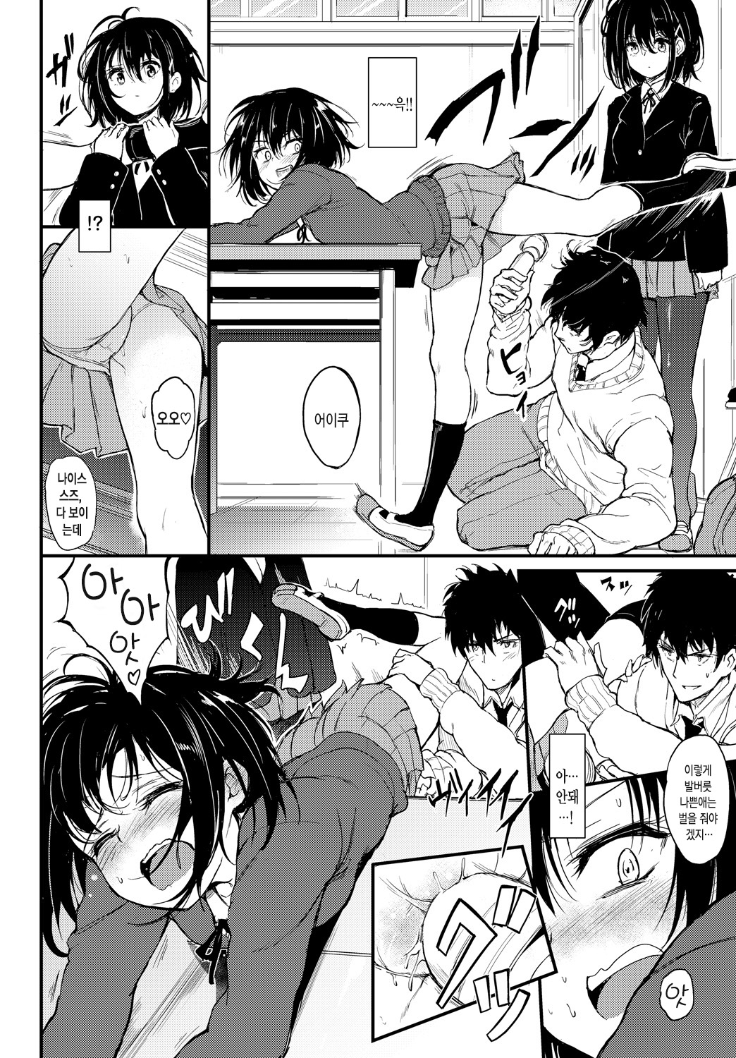 Kaede to Suzu | 카에데와 스즈 page 9 full
