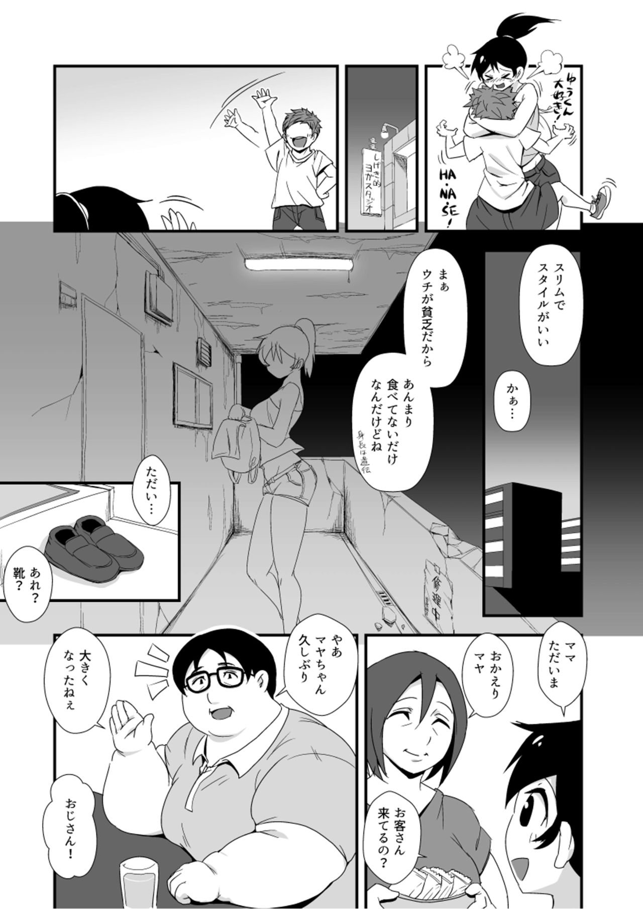 Kazoku Gohan page 3 full