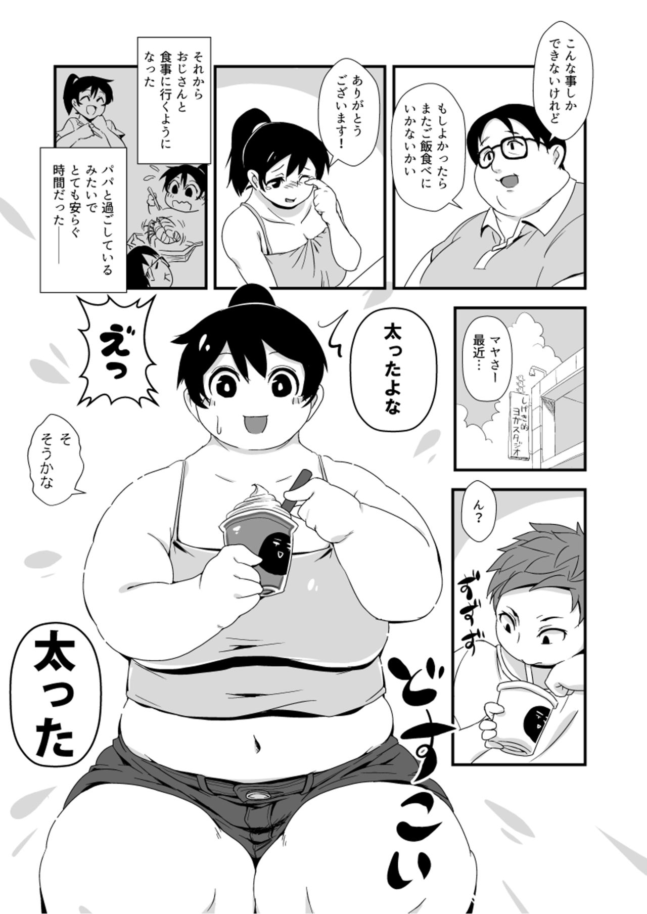 Kazoku Gohan page 6 full