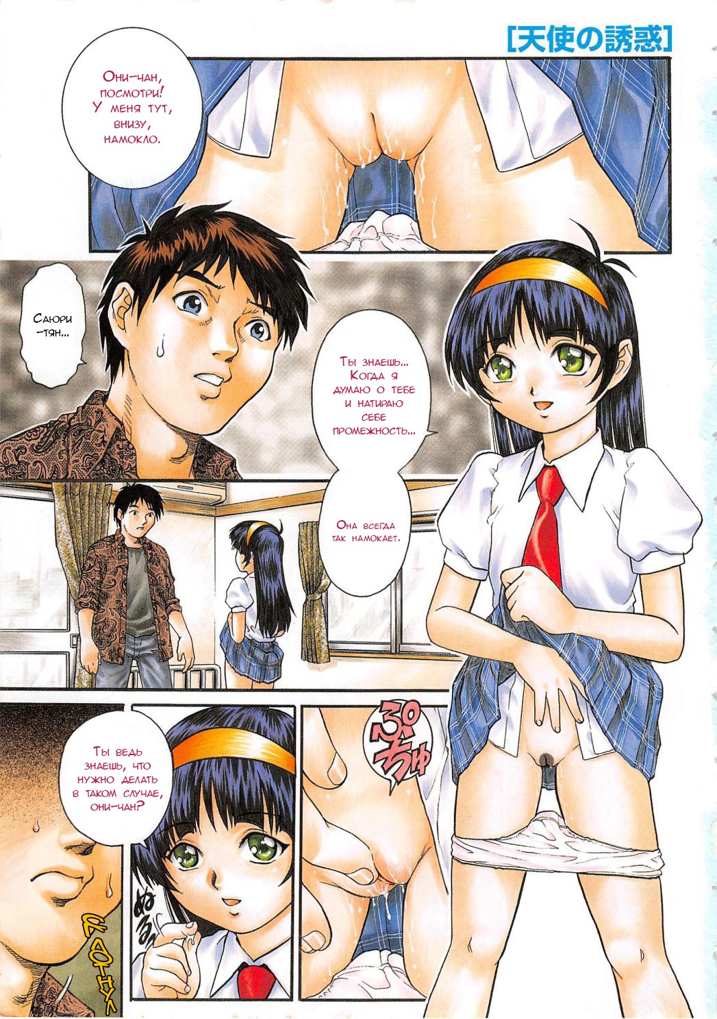 Tenshi no Yuuwaku | Соблазнение ангела page 1 full