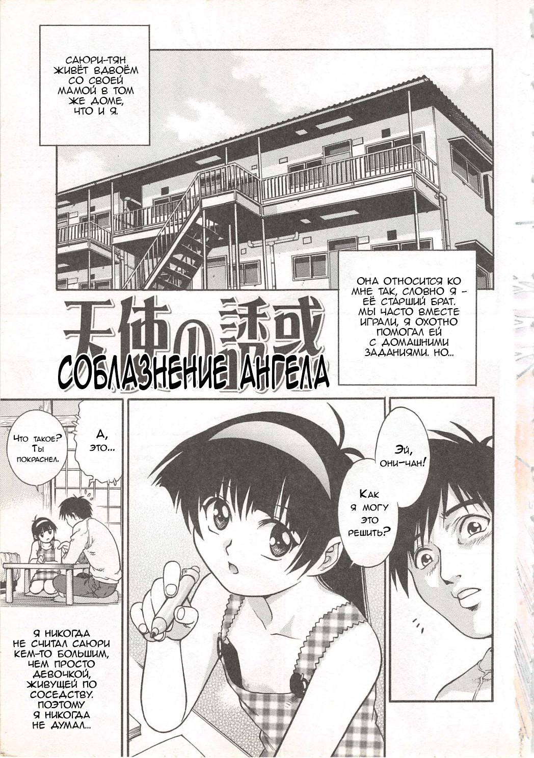 Tenshi no Yuuwaku | Соблазнение ангела page 5 full