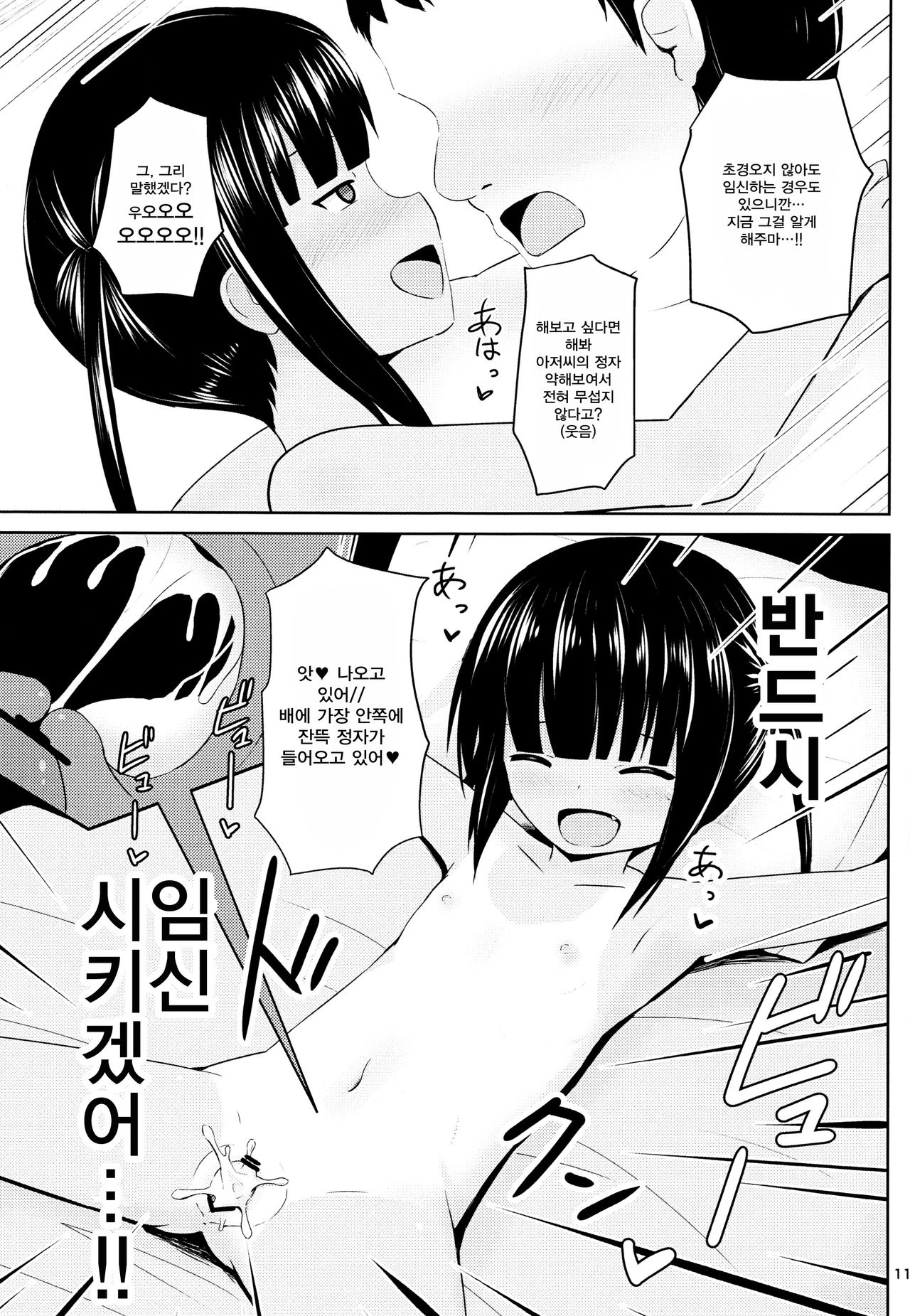 Enkou e GO! | 원교하러GO! page 12 full