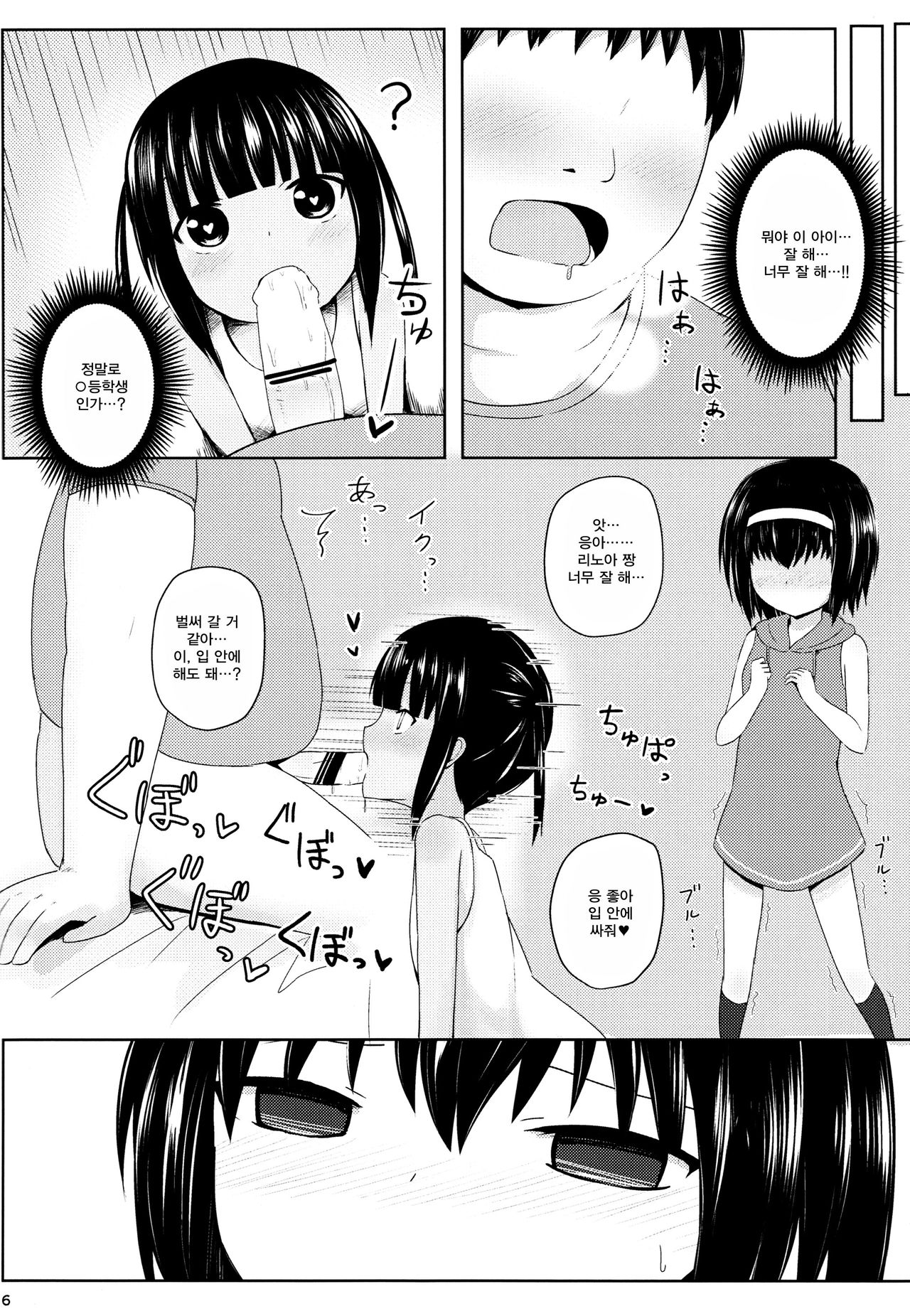Enkou e GO! | 원교하러GO! page 7 full