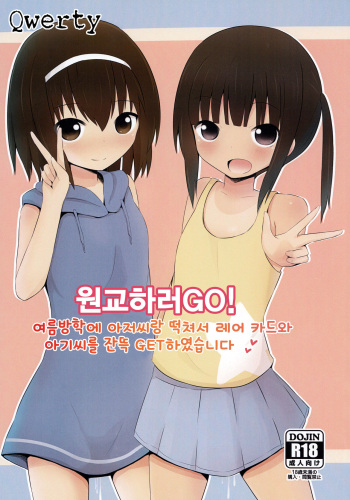 (C90) [Nna Timun (yurarin)] Enkou e GO! | 원교하러GO! [Korean] [Qwerty] cover