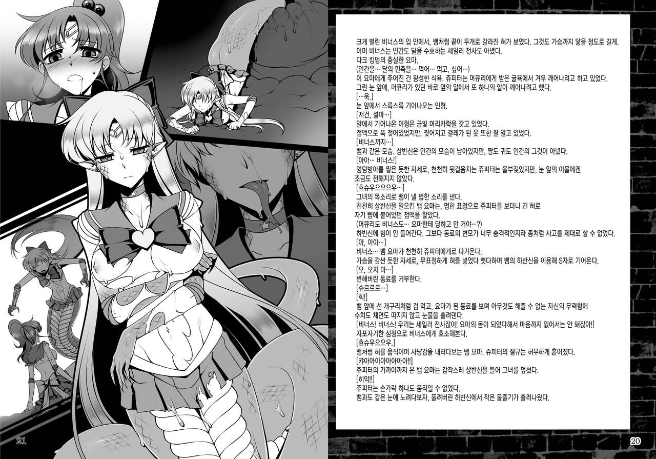 Daraku no Mokusei | Corruption in Jupiter page 11 full