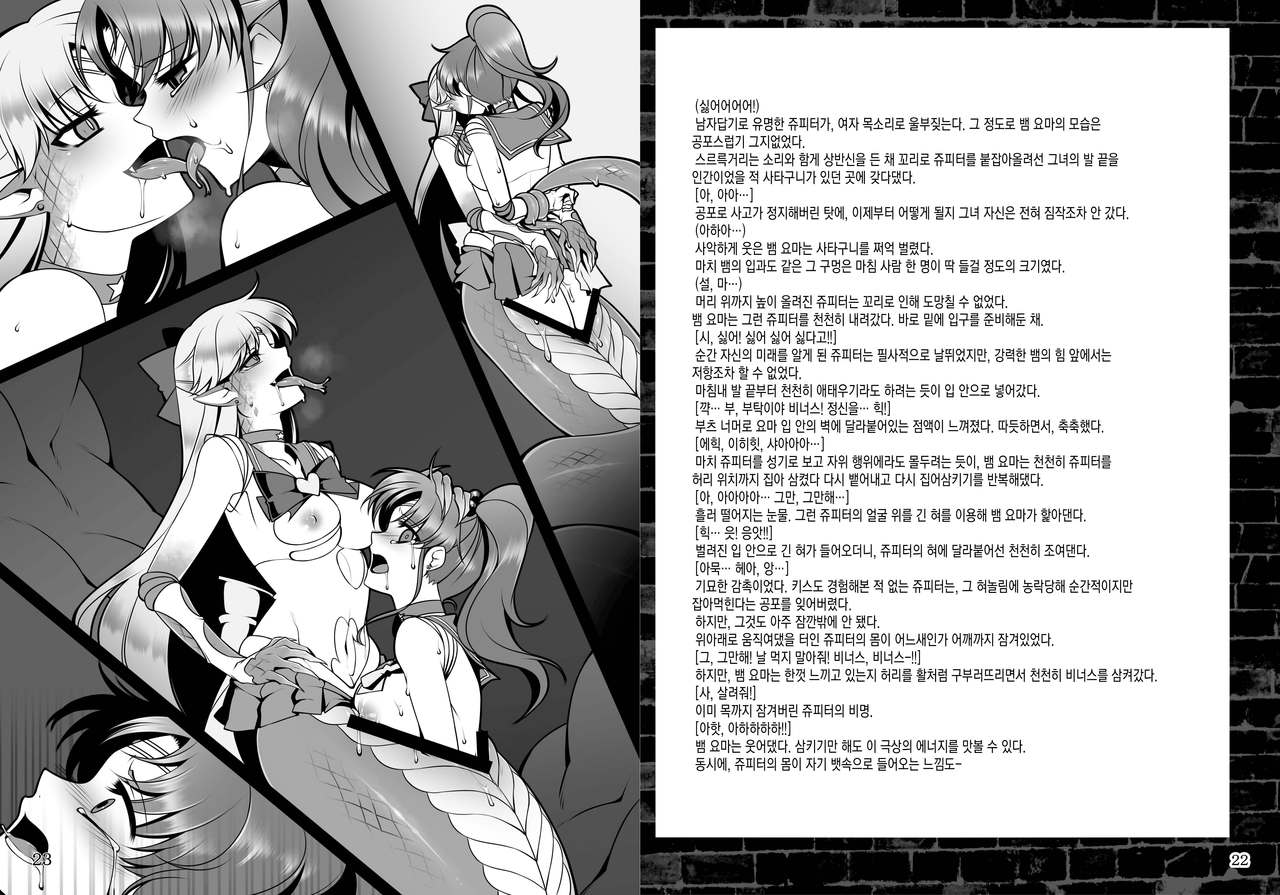 Daraku no Mokusei | Corruption in Jupiter page 12 full