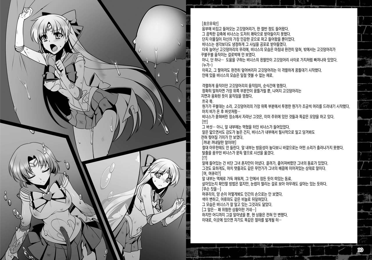 Daraku no Mokusei | Corruption in Jupiter page 6 full