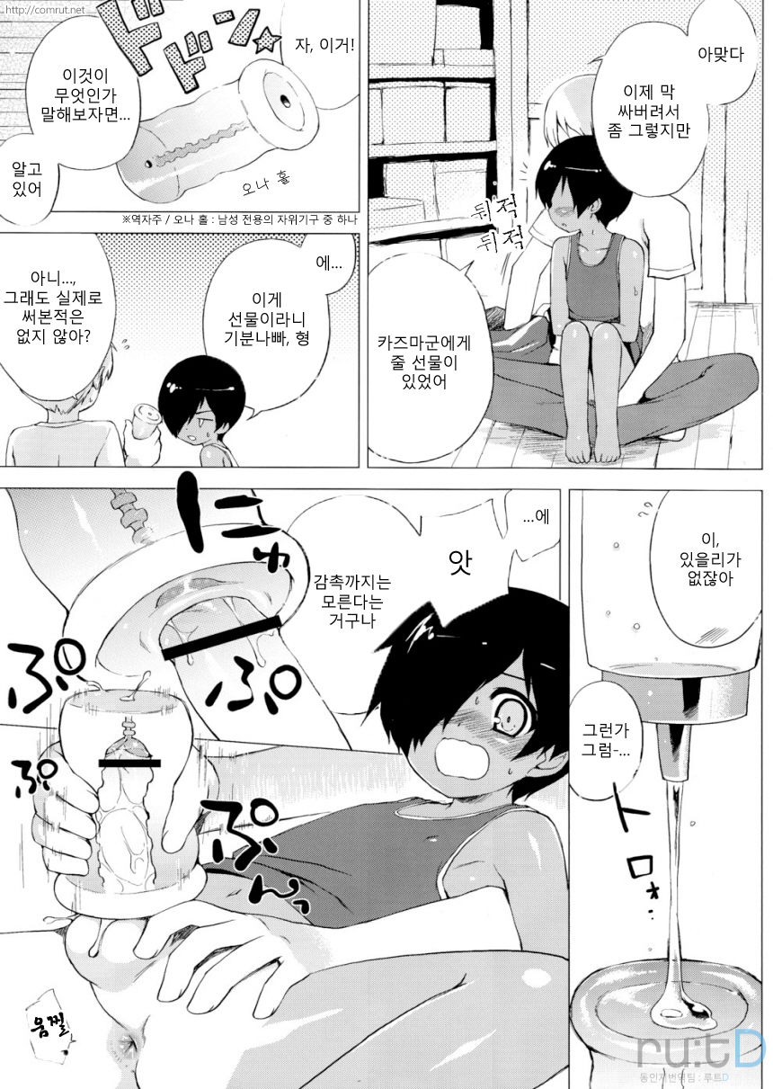 Kazuma-kun no Ecchi Hon | 카즈마군의 야한책 page 7 full
