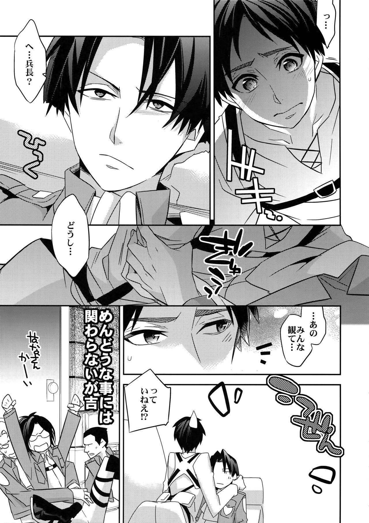 Yakimochi Heichou page 12 full