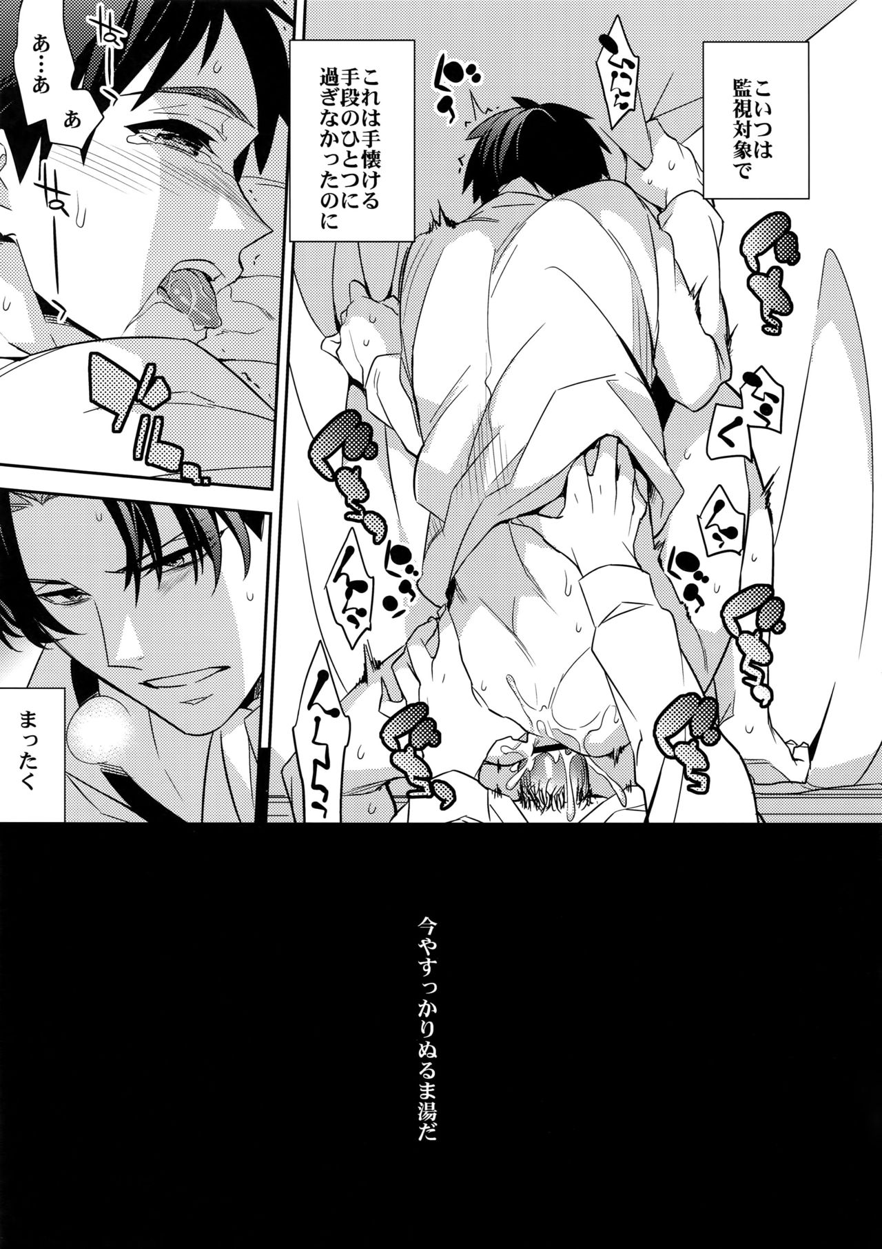 Yakimochi Heichou page 8 full