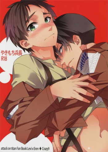 (FALL OF WALL4) [Crazy9 (Ichitaka)] Yakimochi Heichou (Shingeki no Kyojin) cover