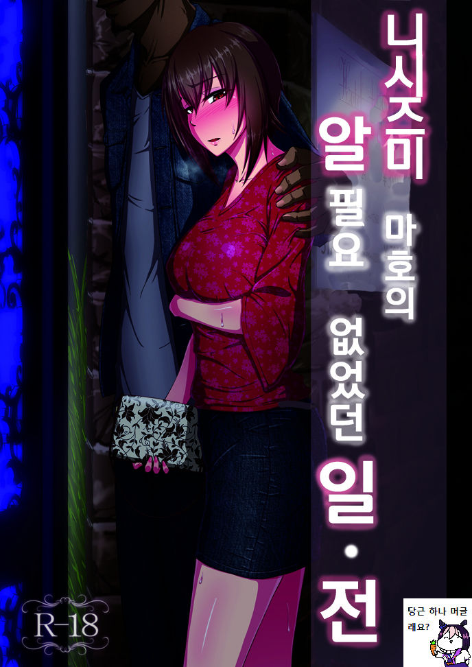 Nishizumi Maho no Shirubeki ja Nakatta Koto Zen | 니시즈미 마호의 알 필요 없었던 일・전 page 1 full