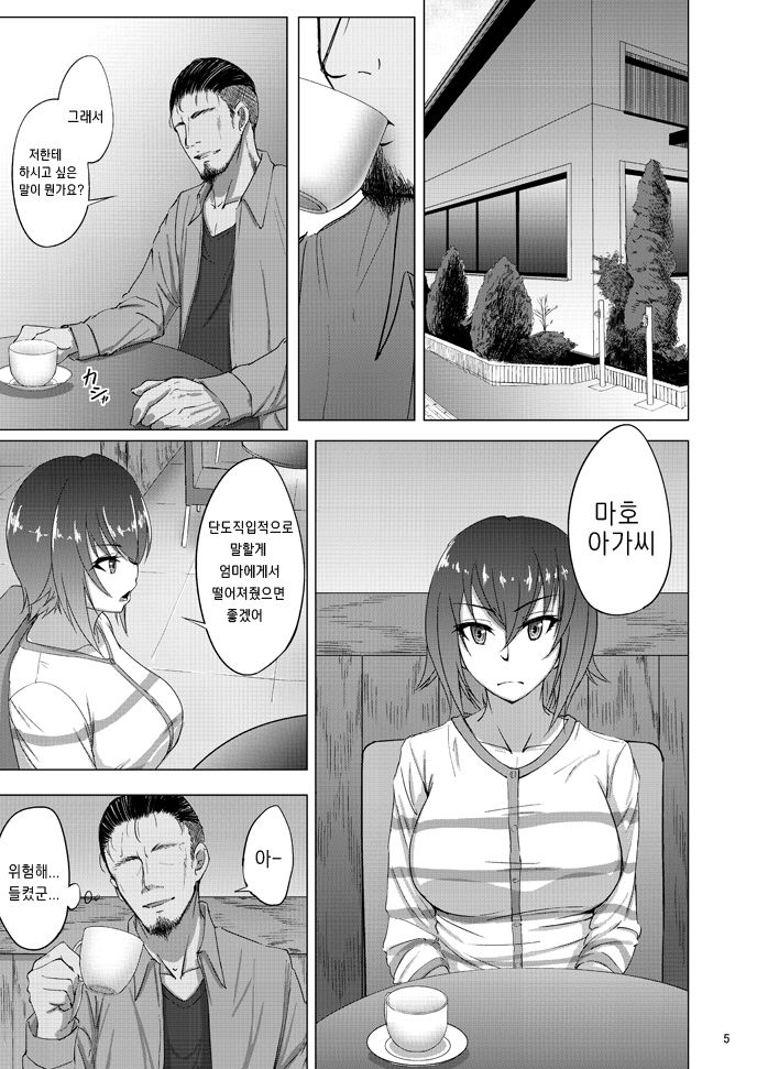 Nishizumi Maho no Shirubeki ja Nakatta Koto Zen | 니시즈미 마호의 알 필요 없었던 일・전 page 3 full