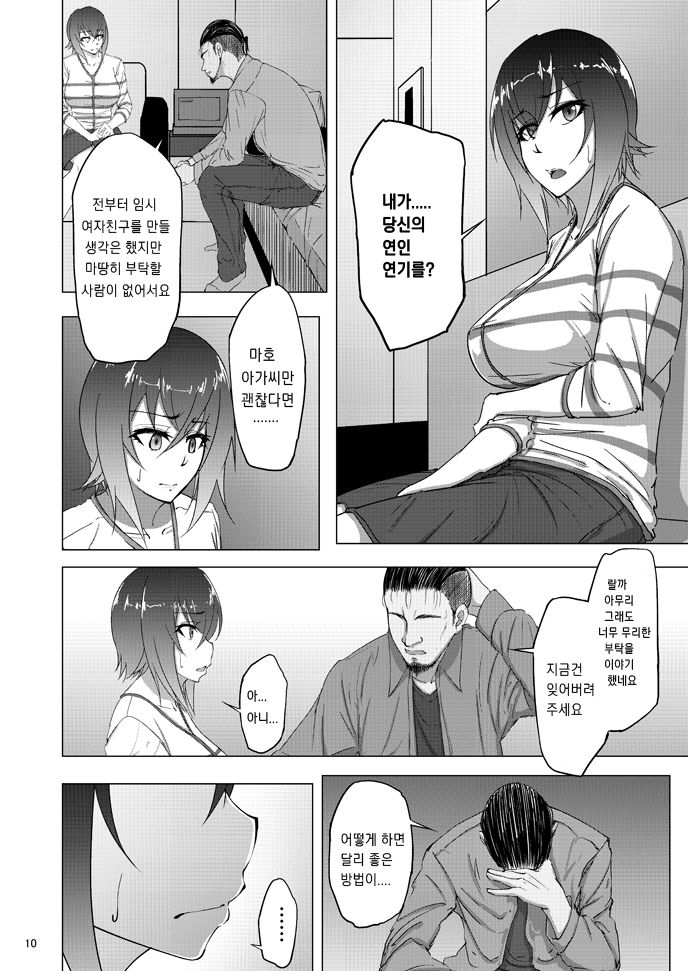 Nishizumi Maho no Shirubeki ja Nakatta Koto Zen | 니시즈미 마호의 알 필요 없었던 일・전 page 8 full