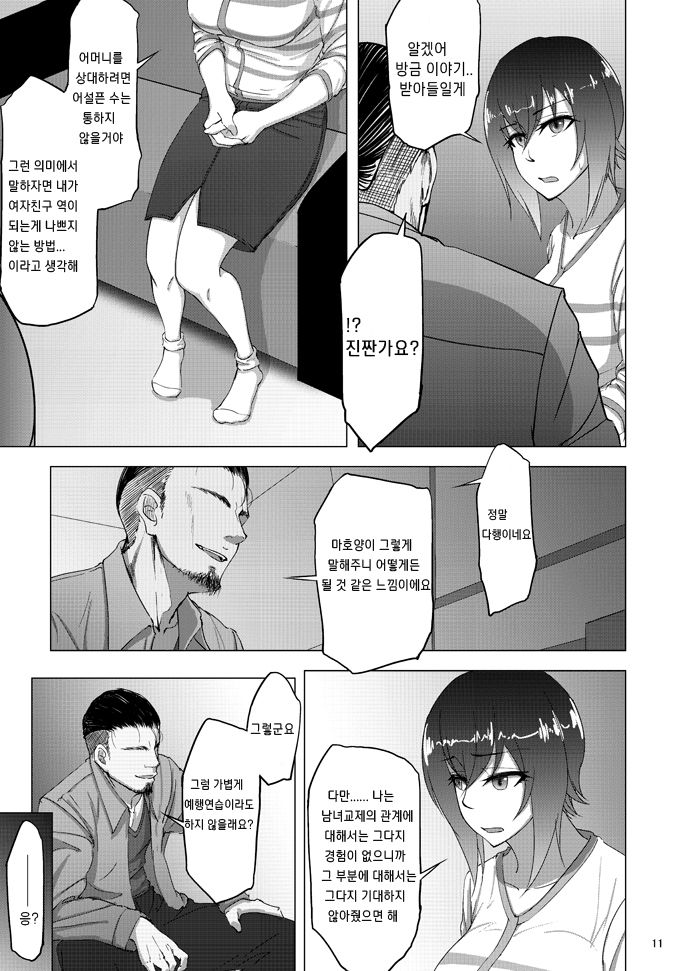 Nishizumi Maho no Shirubeki ja Nakatta Koto Zen | 니시즈미 마호의 알 필요 없었던 일・전 page 9 full