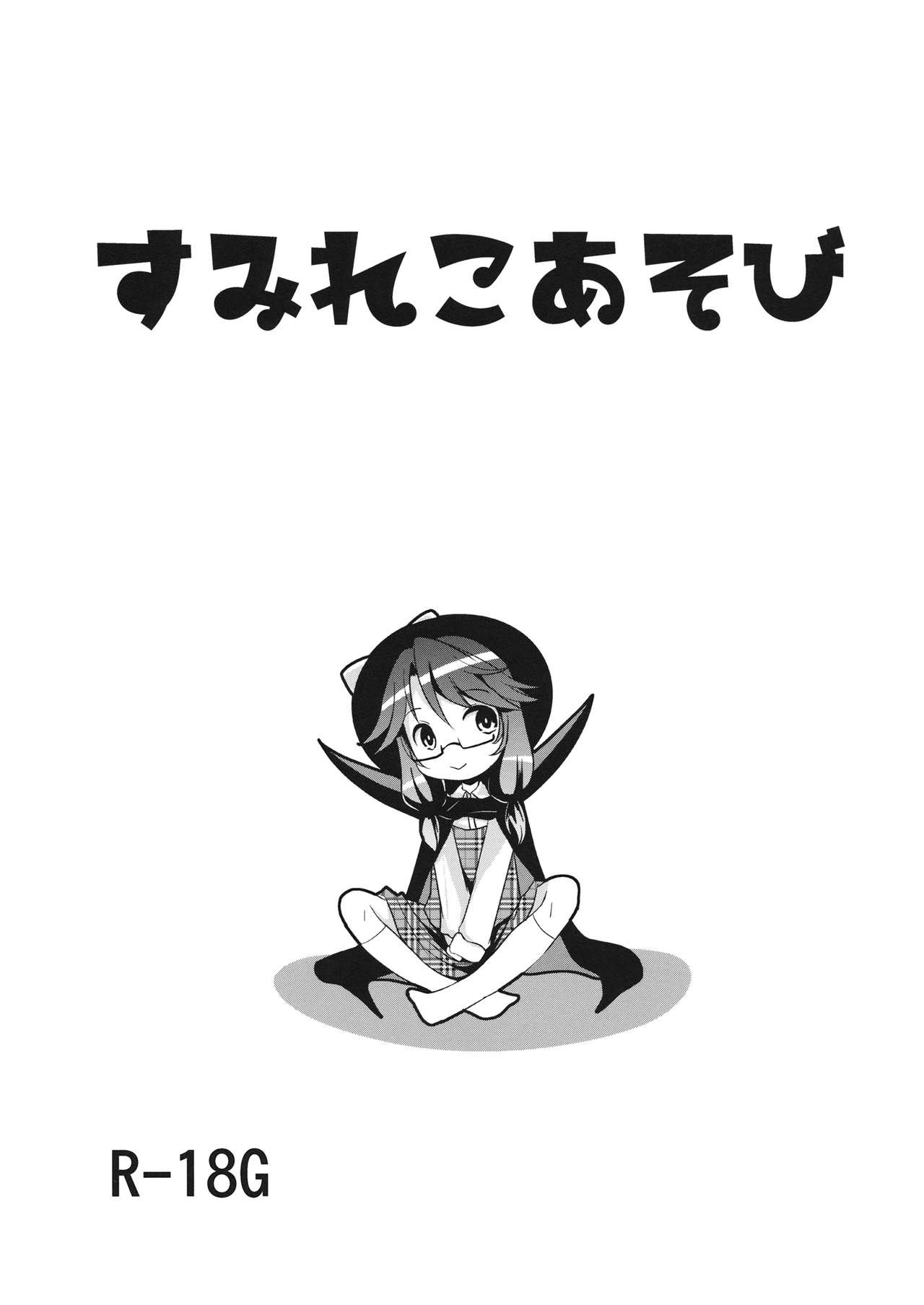 Sumireko Asobi page 1 full