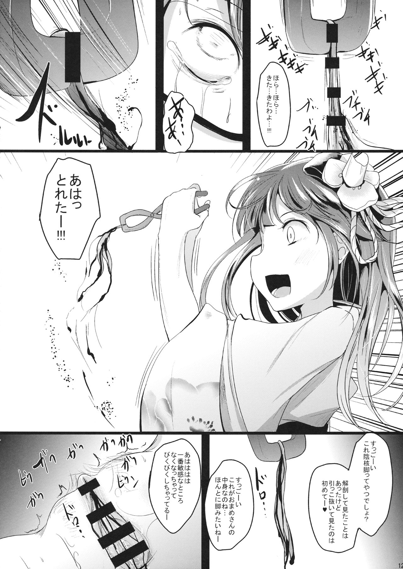 Sumireko Asobi page 11 full